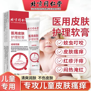 芙儿宝贝植物精油凝露婴儿宝宝儿童皮肤过敏快速止痒消肿舒缓皮炎