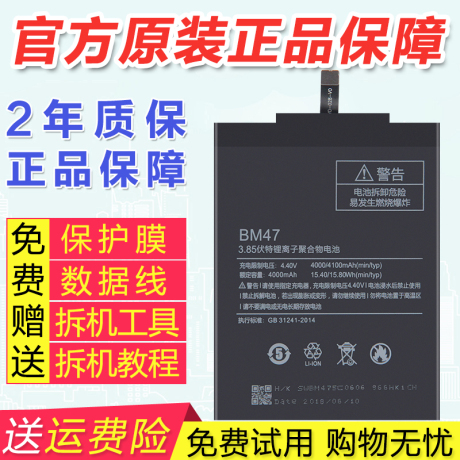 米3电池