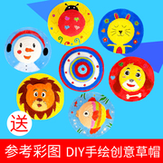 儿童绘画涂鸦草帽子diy手工材料创意幼儿园墙面装饰手工彩绘帽子