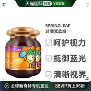 澳大利亚直邮springleaf绿芙护眼片，叶黄素软糖儿童青少年150g*3瓶