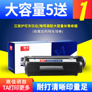 鼎佳12a适用hp12a惠普m1005mfp打印机墨盒，墨粉q2612a硒鼓易加粉hp1020plus101010221018佳能lbp2900碳粉盒