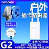 磊科g2室外防水4g插卡无线路由器户外4g上网热点全网通直插sim，卡车载随身移动4g转网线wifi发射器