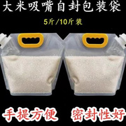 高档定制吸嘴稻花香大米包装袋5斤 10斤加厚密封手提农家米袋通用