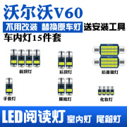 沃尔沃V60室内灯led阅读灯内饰灯顶棚灯泡车内照明车顶后备箱灯