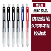 日本无印良品MUJI文具笔按动中性笔 0.5学生考试按压水笔黑色笔芯