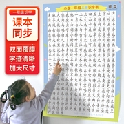 一二年级识字表挂图，儿童小学生上册生字表认字学习挂图一年级拼音