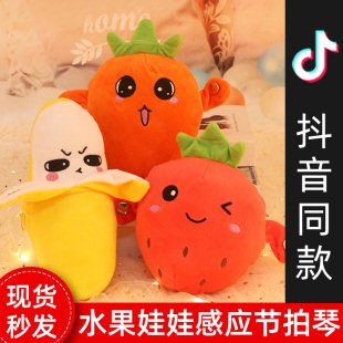 水果感应节拍琴器香蕉网红娃娃人体音乐毛绒玩具玩偶公仔弹琴