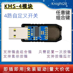 USB脚踏开关自定义快捷组合电路板按键 模拟小键盘鼠标模块 4/8路