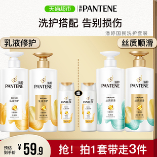 潘婷乳液修护洗护套装，1080g洗发水护发素拯救干枯发补水保湿柔顺