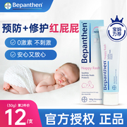 拜耳护臀膏新生婴儿贝乐欣bepanthen宝宝红屁股专用屁屁pp护臀霜