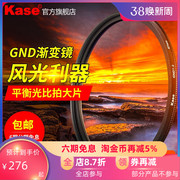 kase卡色gnd0.9圆形，中灰渐变镜40.54346495255