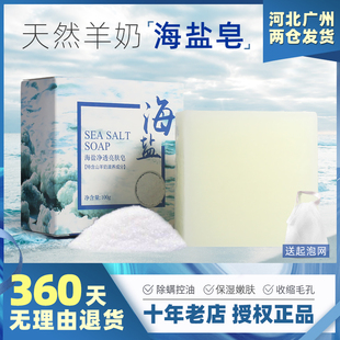海盐皂天然羊奶除螨虫肥皂，祛痘皂洁面背部，控油手工皂洗脸洗澡香皂