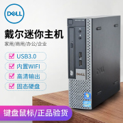 Dell戴尔迷你主机 办公家用台式电脑7010 i3i5i7商用设计耐用稳定