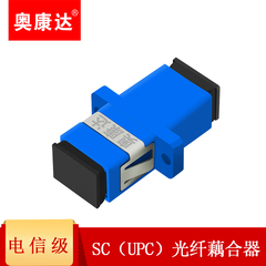 奥康达电信级光纤法兰适配器