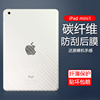 适用ipadmini1后膜磨砂a1432a1454碳纤维，背膜苹果ipad迷你一7.9英寸防刮半透明贴纸保护软后背贴膜