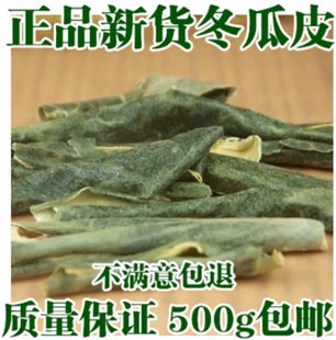 冬瓜皮冬瓜皮干500g特级干净冬瓜皮，茶无杂质可配荷叶茶