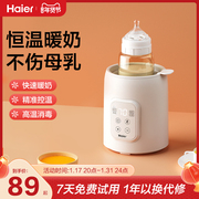 海尔温奶器自动恒温婴儿母乳加热器奶瓶消毒器二合一冬天暖奶器