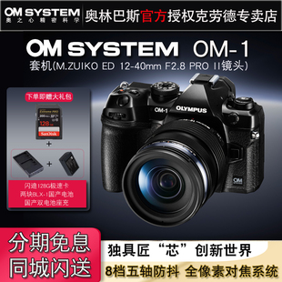 Olympus/奥林巴斯OM-1套机(12-40mmF2.8  II镜头)om1微单数码相机