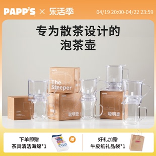 pappstea聪明壶泡茶神器，办公室泡茶专利飘逸杯，玻璃杯茶水分离套装