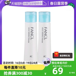 日本Fancl芳珂无添加保湿洁面粉深层清洁50g*2泡沫氨基酸洗颜粉