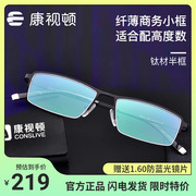 康视顿超轻纯钛近视眼镜框男 纤薄商务半框小脸小框眼镜V8812