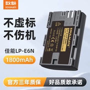 数魅佳能LP-E6N+电池EOS 6D 70D 60D 80D 5D3 5D2 5D4 90D 7D R5 R6 6D2相机e6n 充电器canon非Mark R R7