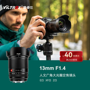 唯卓仕13mmf1.4镜头超广角，适用于富士xf索尼e尼康z卡口微单相机