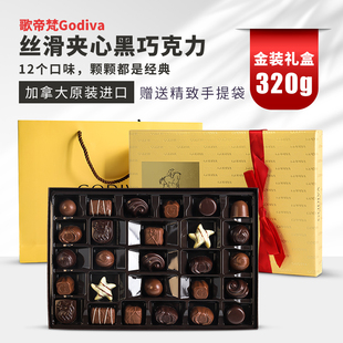 进口godiva歌帝梵夹心，黑巧克力金色礼盒装，过生日情人节礼物