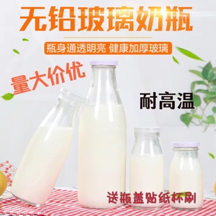 玻璃奶瓶鲜奶瓶酸奶杯，100-200-250-500ml-奶吧专用牛，奶瓶带盖