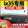 北京现代ix35仪表台避光垫21款内饰改装中控台防晒垫工作台遮光垫
