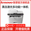 lenovo联想m7450fpro黑白激光多功能a4打印机，复印机扫描传真机一体机办公室，商用高速快速连续自动输稿器学校