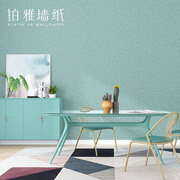 客厅无纺布现代简约3d立体墙纸卧室北欧纯色素色仿硅藻泥餐厅壁纸