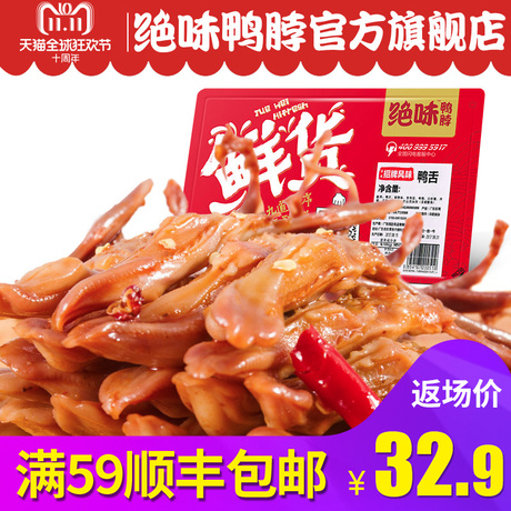 绝味鸭脖