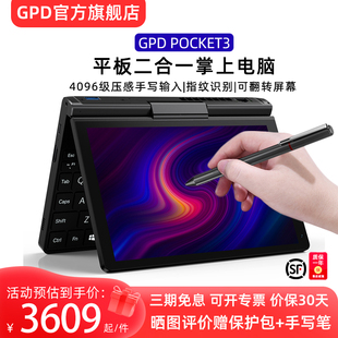试用7天GPD Pocket3 八英寸平板笔记本掌上电脑迷你便携二合一轻薄超极本4096级指纹识别触屏出差商务