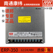 台湾明纬erp-350-122448v稳压直流可调led发光字显示屏开关