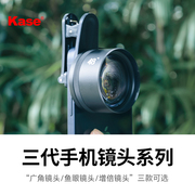 Kase卡色 三代手机镜头通用广角增倍鱼眼外置专业拍照风光人像高清外置镜头适用于苹果华为小米vivo外置镜头