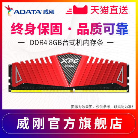 威刚游戏威龙