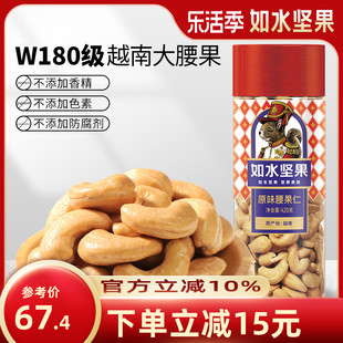 如水腰果仁420g越南W180级原味大颗粒零食干果坚果无添加烘焙零食