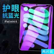 适用于ipadmini6钢化膜mini54平板电脑2021贴膜，ipad全屏保护苹果a2133刚化玻璃屏保迷你抗蓝光a1538防摔