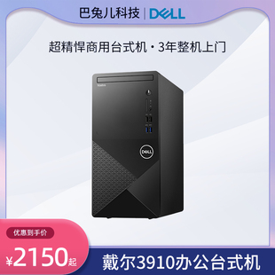 dell戴尔v3910商用办公12代高性能台式主机，wifi蓝牙家用游戏整机