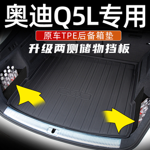 奥迪q5l后备箱垫全包围q5轿跑sportback尾箱垫子汽车内装饰用品