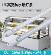 防水led硬灯条12V/24V低压冷藏冰柜冰箱灯带鱼缸点菜柜保鲜柜灯管