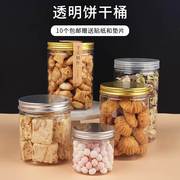 透明塑料瓶曲奇饼干桶雪花酥甜品厨房储物收纳包装盒子密封食品罐