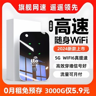 20245g随身wifi真无线wifi便携式移动网络充电宝二合一无限流量联网智能，wi-fi6全网通车载热点适用于华为