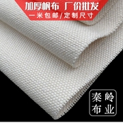加厚帆布布料白色纯棉老粗布手工做包面料坯布特厚耐磨工业白帆布