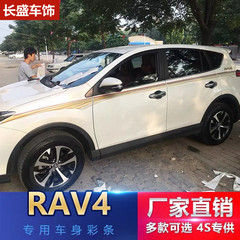 适用于14-19款丰田RAV4车身拉花彩条装饰专用荣放腰线个性车贴纸