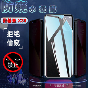 昌想适用nokiax30手机防窥膜诺基亚g60全屏水凝膜nokiag60屏幕，保护隐私诺基亚x30磨砂软贴模x3o抗指纹g6o