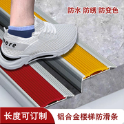 铝合金楼梯防滑条台阶踏步防滑条橡胶防撞压条金属护角收口条