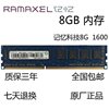Ramaxel记忆科技8G DDR3 1600 8GB台式机内存条4G DDR3L