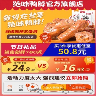 绝味鸭脖麻辣鸭脖子特产香辣卤味小吃休闲零食真空小包装